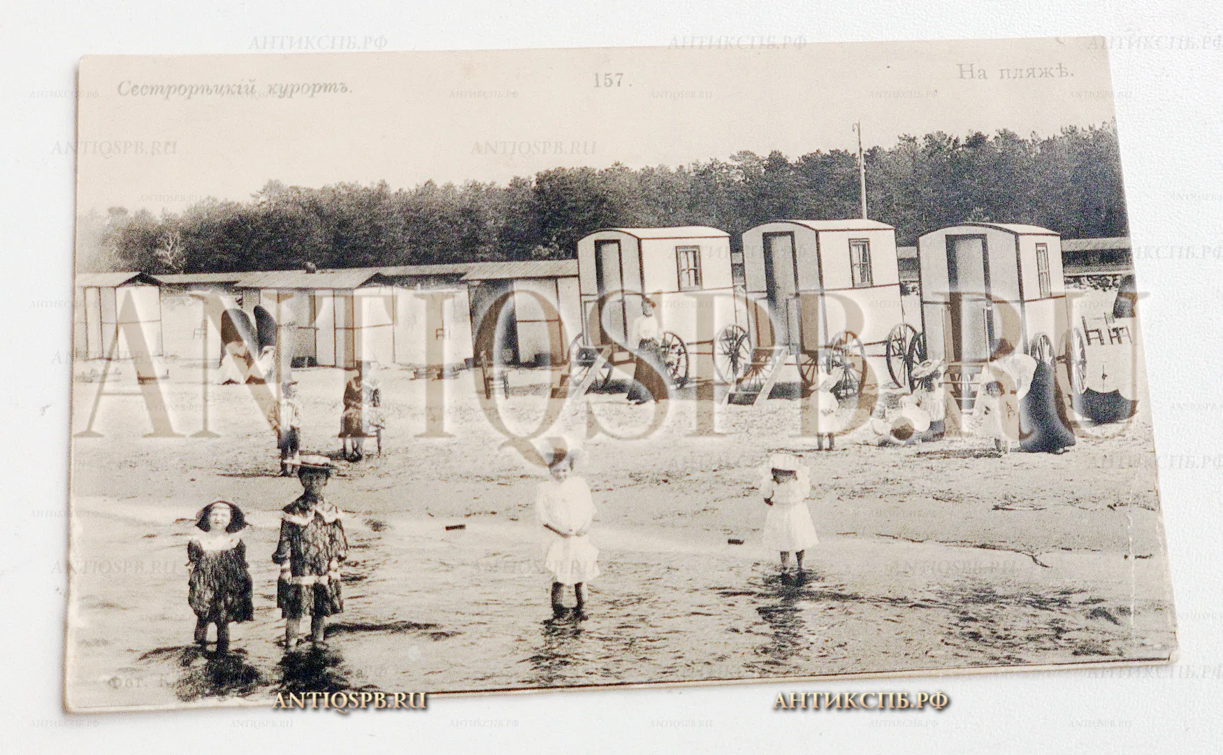 Открытка старинная. Открытое письмо. Carte Postale.  "Сестрорецкий курорт. На пляже". Всемирный почтовый союз. Россия. Нач. ХХ века.  №5066